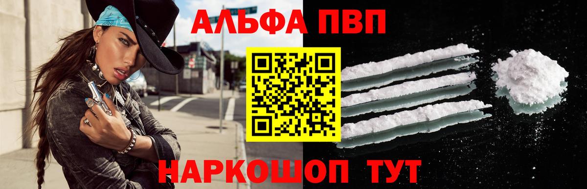 APVP мука  Иваново  Alpha-PVP СК КРИС 