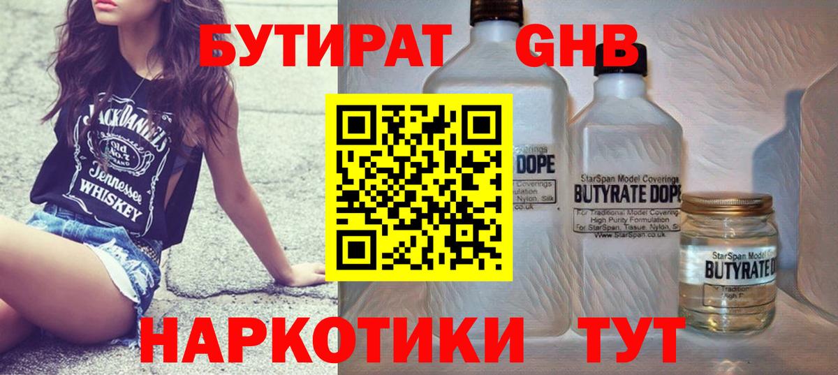 Иваново  БУТИРАТ 1.4BDO  Вход с VPN 
