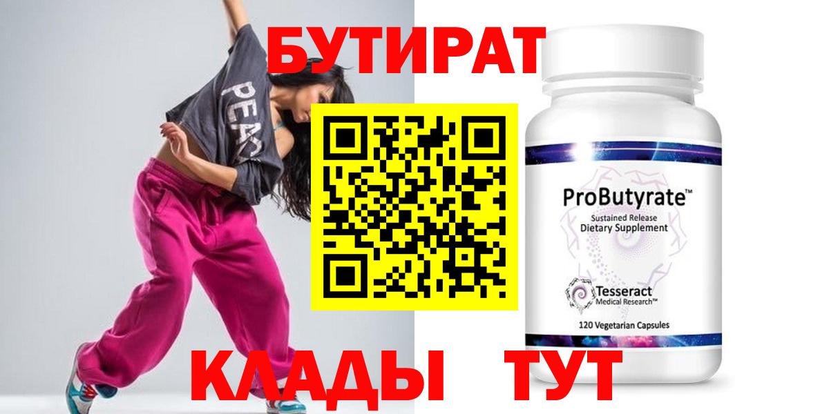 БУТИРАТ 1.4BDO  Бутират  Иваново 