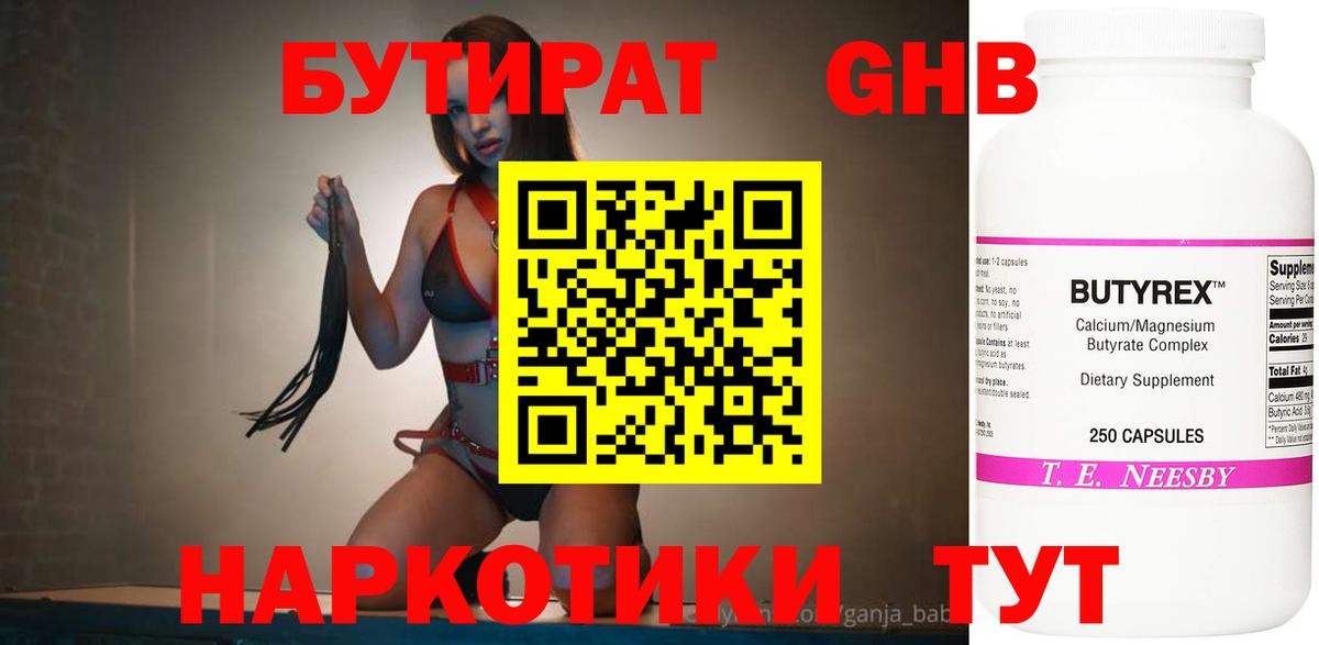 Бутират вода Иваново