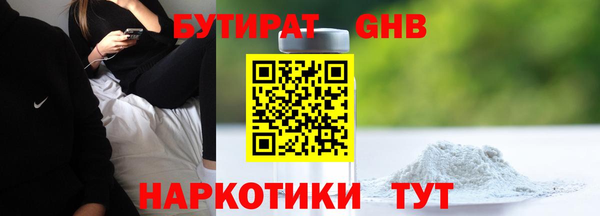 Бутират жидкий экстази Иваново