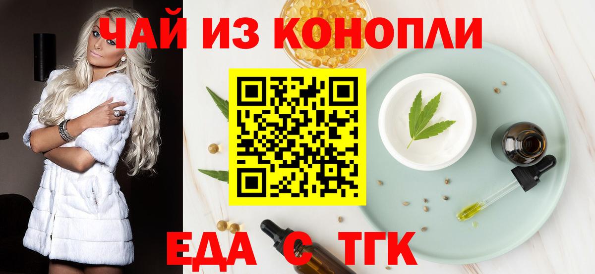 Иваново  Печенье с ТГК марихуана  Вход с VPN 