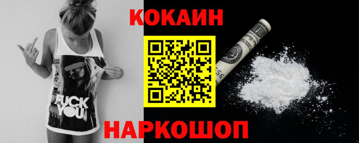 Cocaine FishScale Иваново