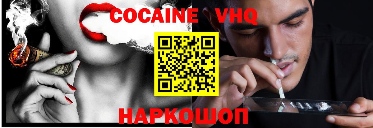 КОКАИН  Cocaine Fish Scale  Иваново  COCAIN Эквадор 