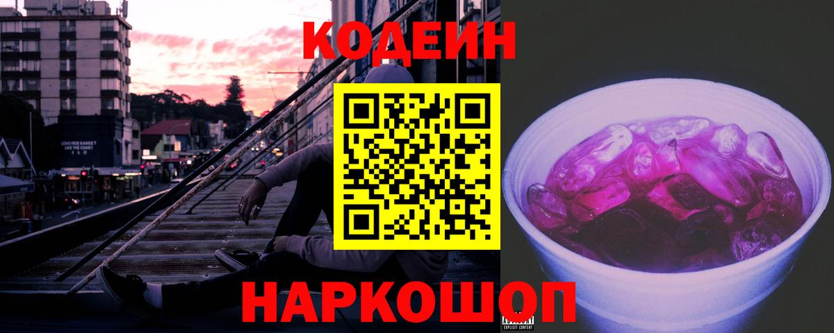 Кодеиновый сироп Lean напиток Lean (лин)  Кодеин напиток Lean (лин)  Вход с VPN  Иваново 