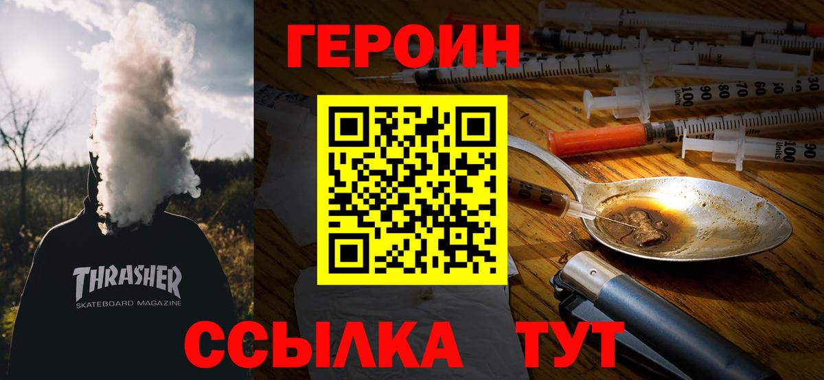 ГЕРОИН гречка Иваново