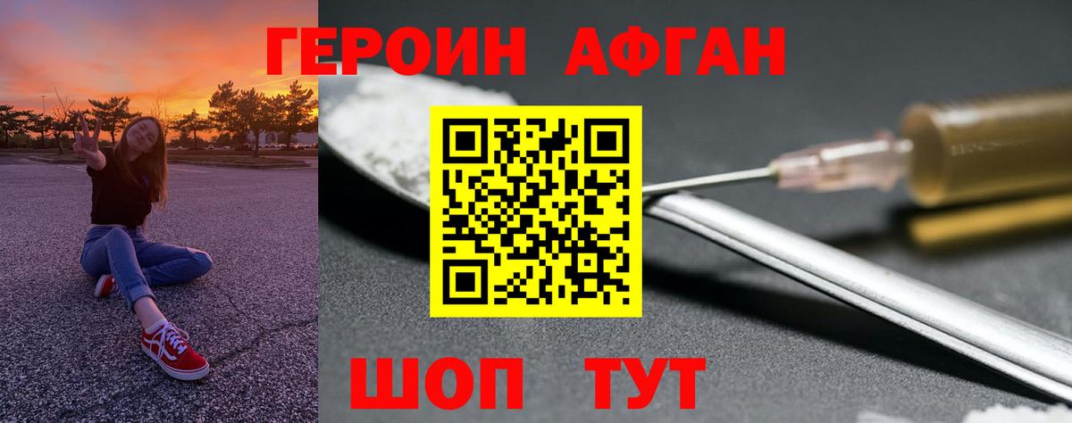 ГЕРОИН Афган  Вход с VPN  Иваново 