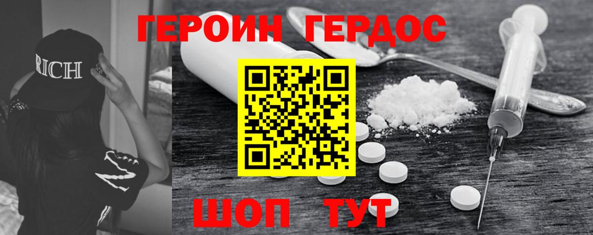 ГЕРОИН белый Иваново
