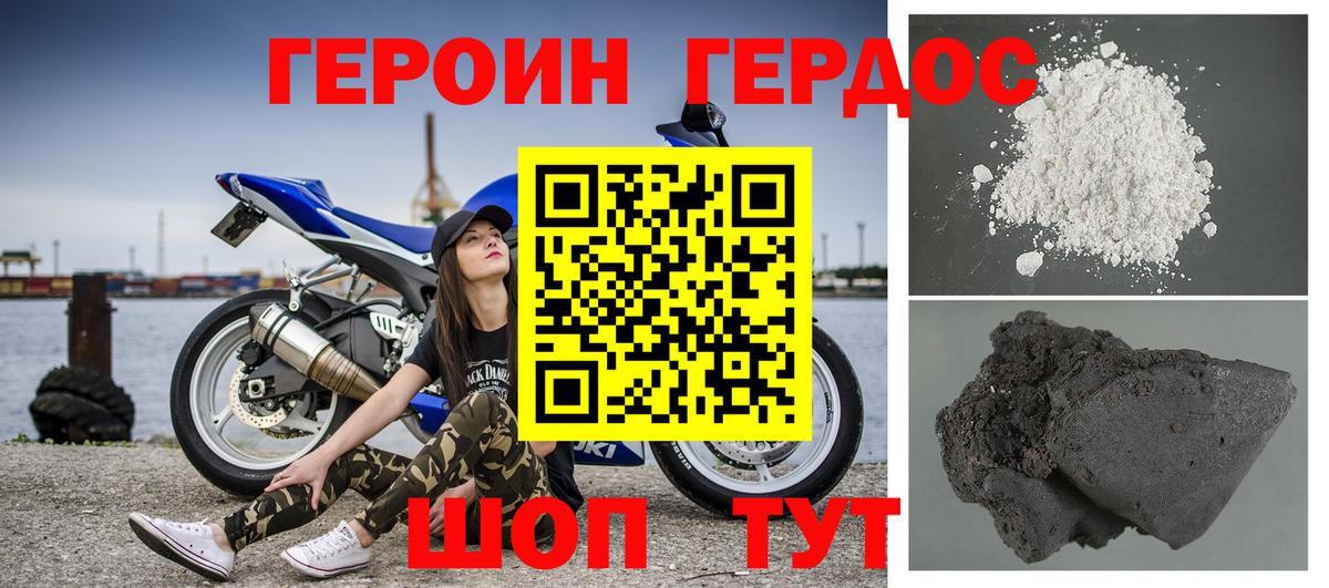 Героин хмурый  Иваново 