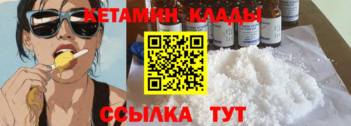 КЕТАМИН ketamine Иваново