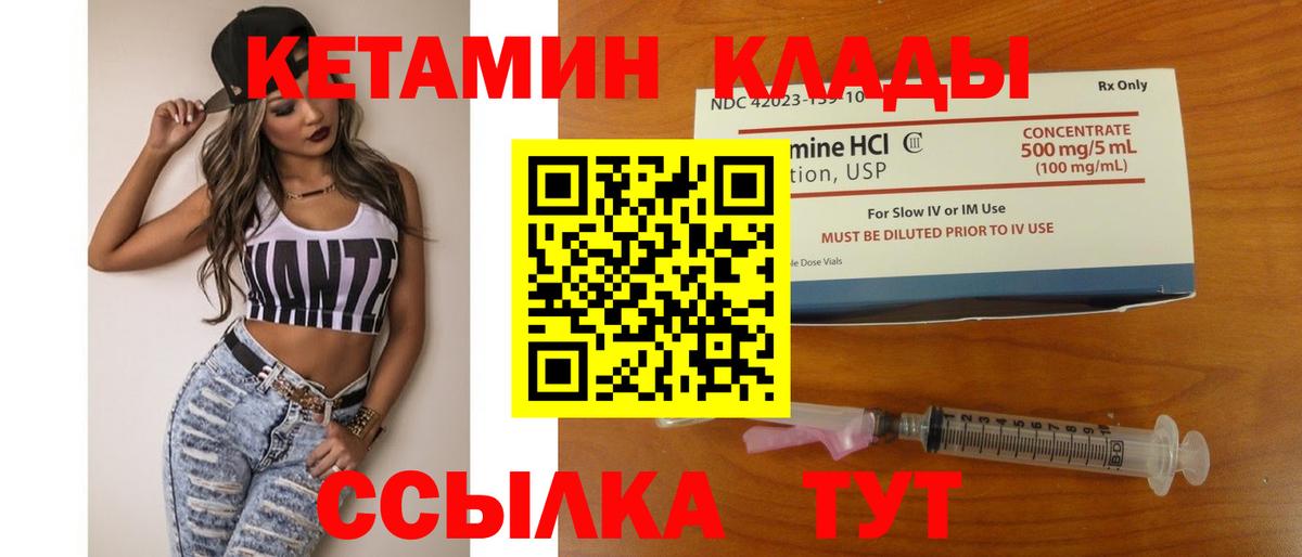 Иваново  КЕТАМИН VHQ  Вход с VPN 