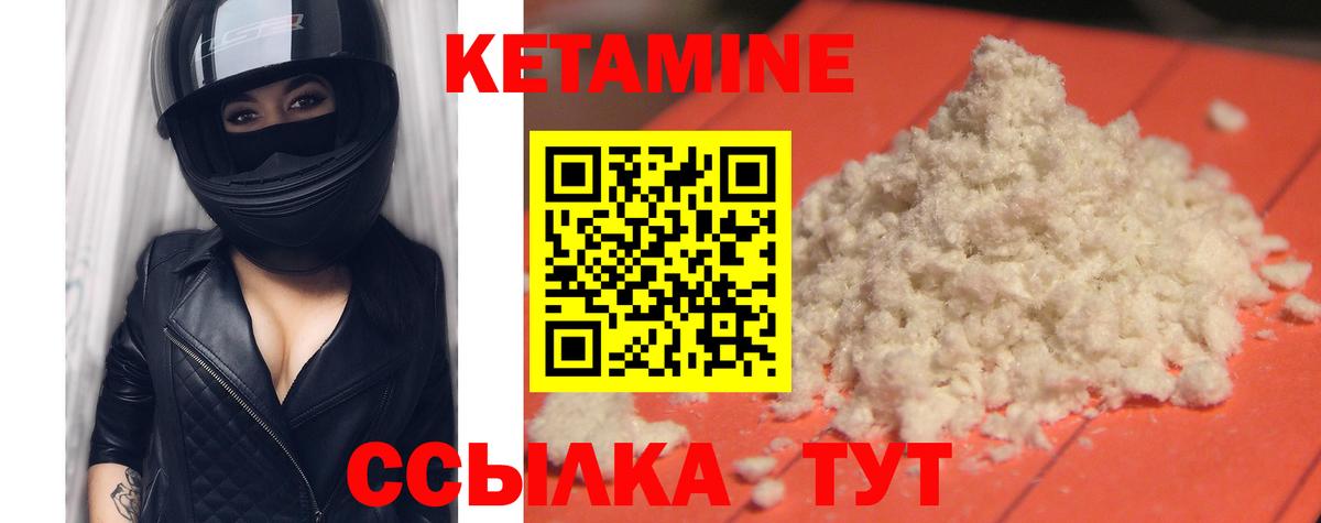 КЕТАМИН VHQ Иваново