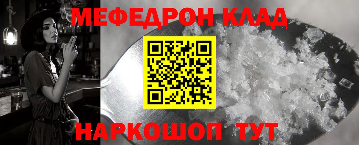 Меф мука Иваново