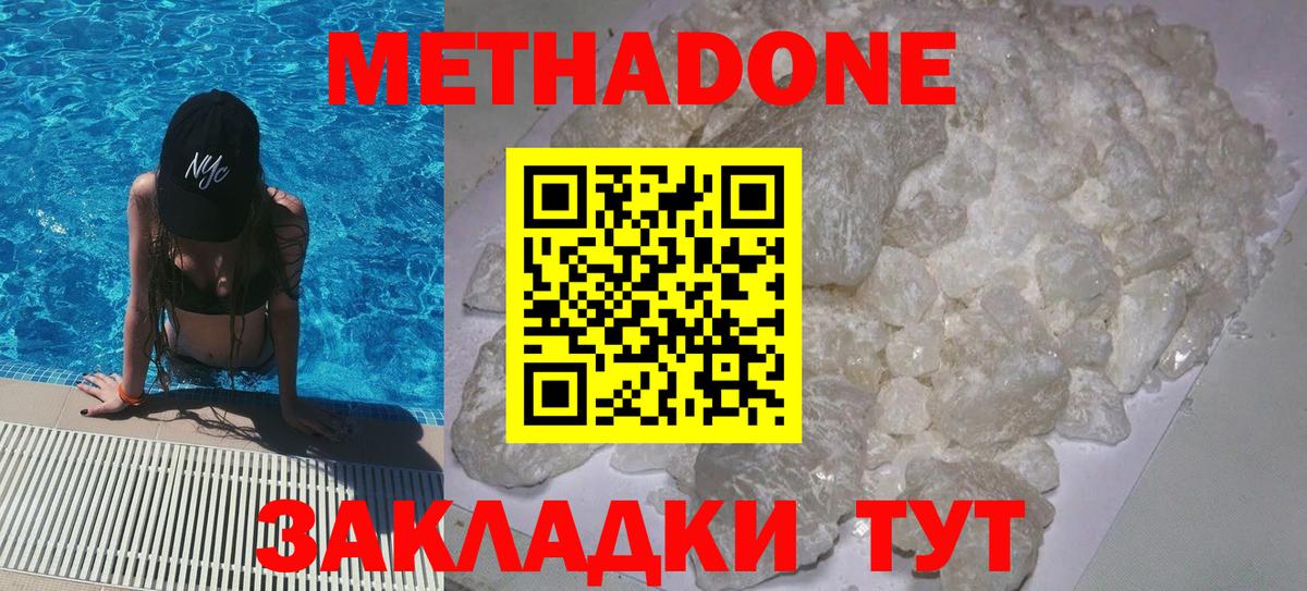hydra ссылка  Иваново  МЕТАДОН methadone 