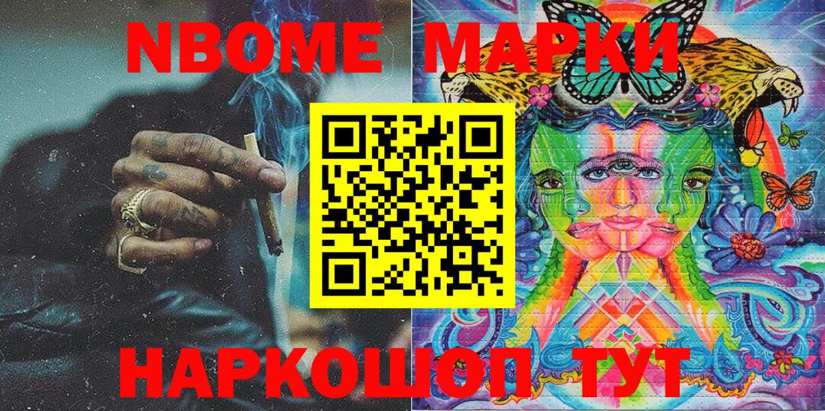 Марки N-bome 1,5мг  Вход с VPN  купить   Марки N-bome 1,5мг  Иваново 