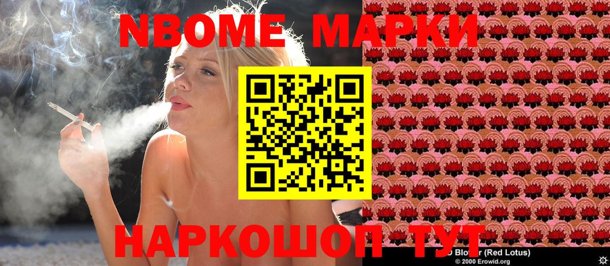 Марки NBOMe 1,5мг Иваново