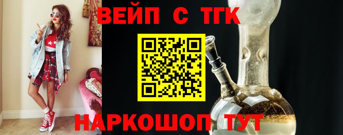 ТГК жижа Иваново